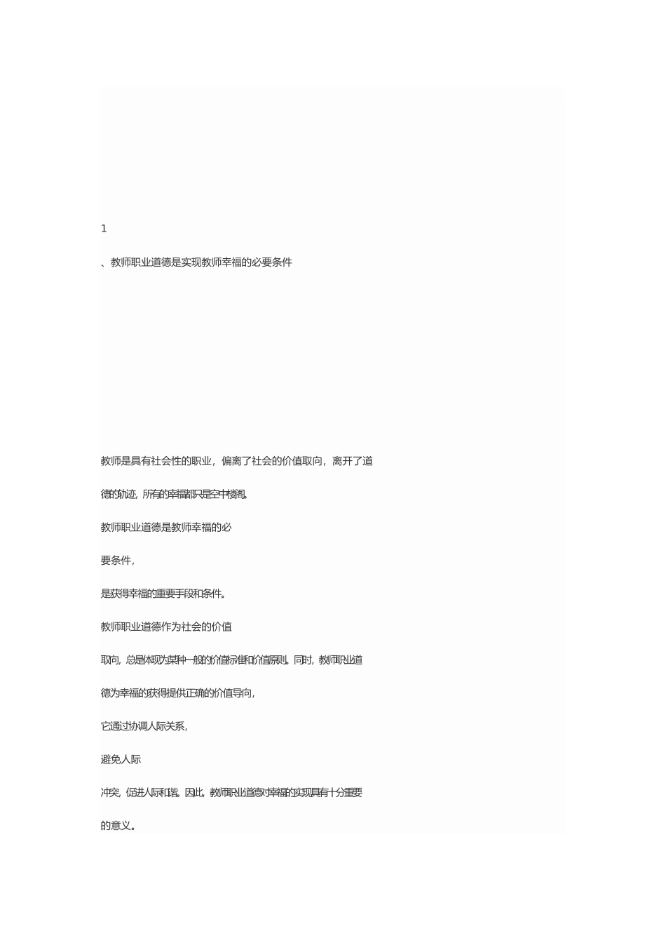 2016师德培训的感悟_第3页