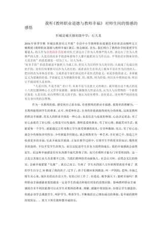 2016师德培训的感悟