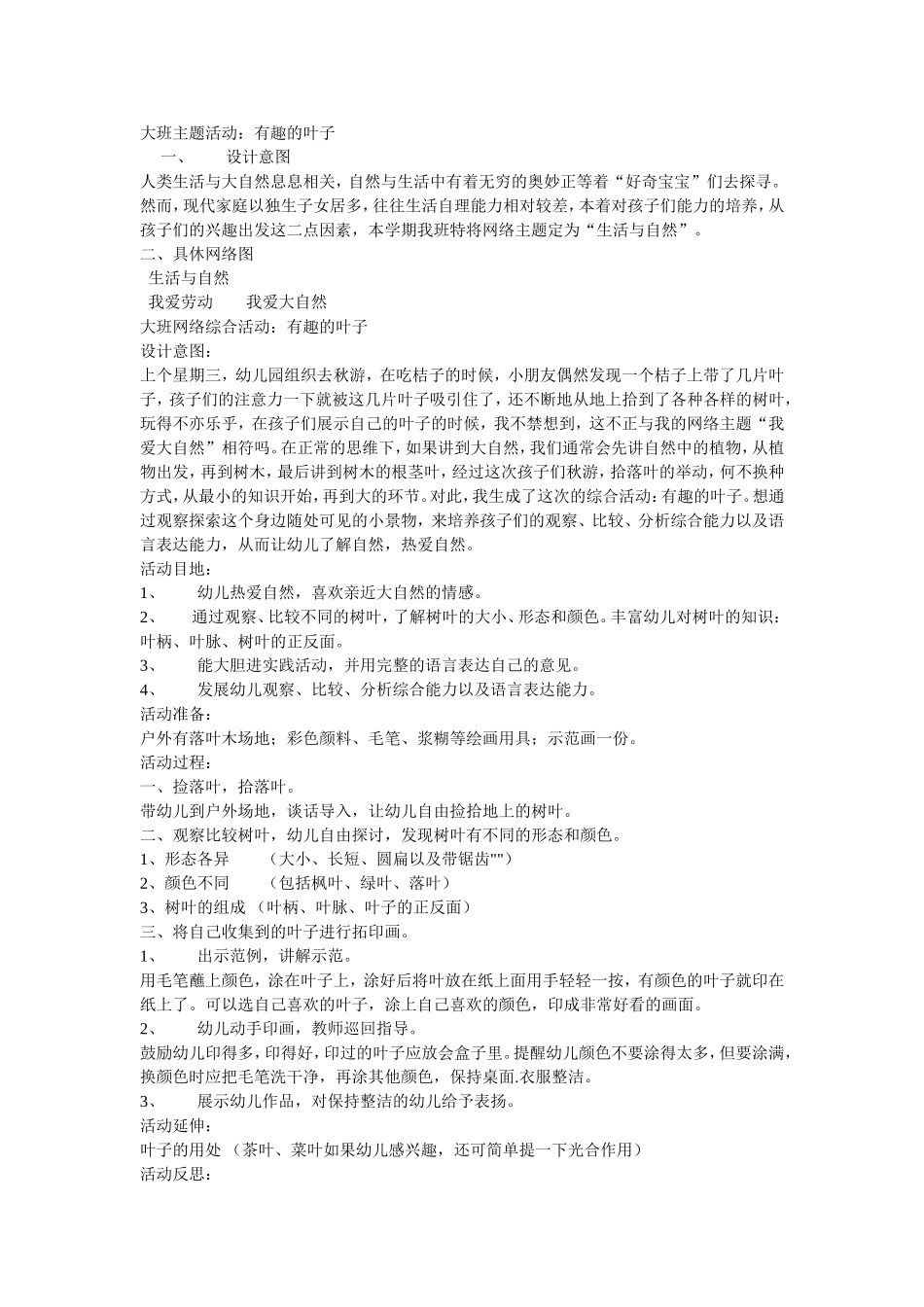 大班主题活动_第1页