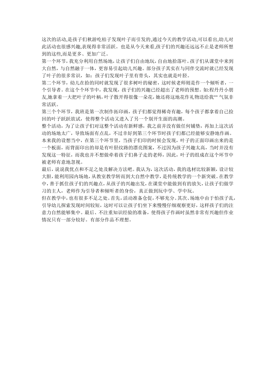 大班主题活动_第2页