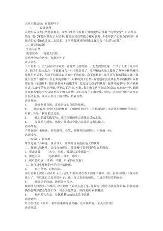大班主题活动