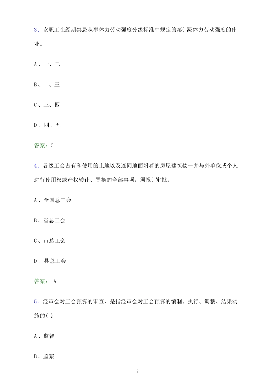 2022年贵州省工会系统招聘考试试题及答案解析 _第2页