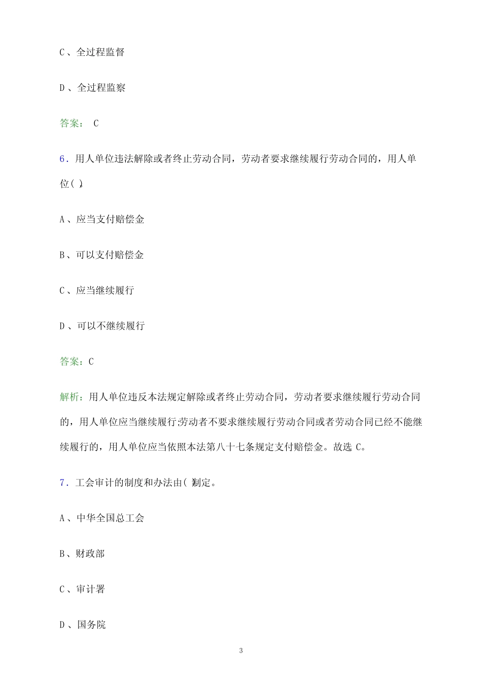 2022年贵州省工会系统招聘考试试题及答案解析 _第3页