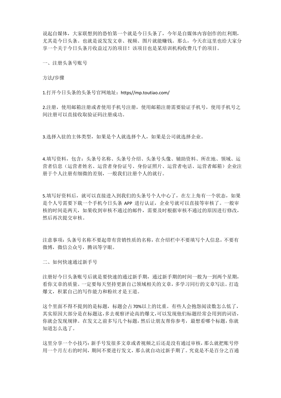 【干货】今日头条月入过万实战操作经验,从零基础到快速赚钱附软件教程_第1页