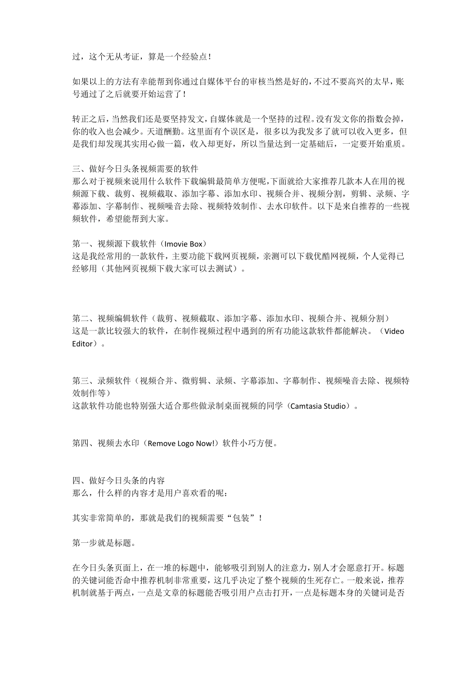 【干货】今日头条月入过万实战操作经验,从零基础到快速赚钱附软件教程_第2页