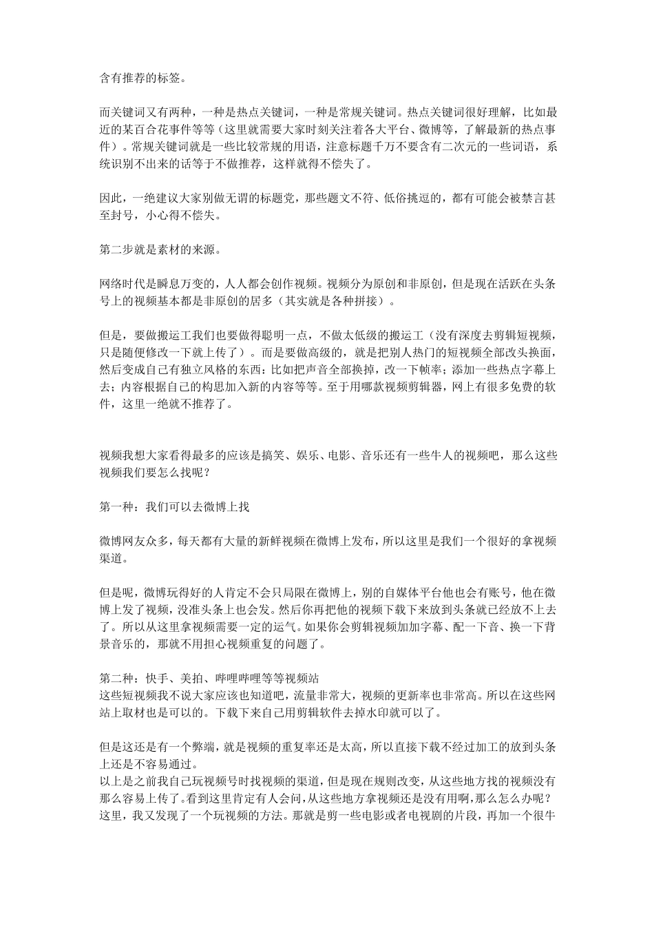 【干货】今日头条月入过万实战操作经验,从零基础到快速赚钱附软件教程_第3页