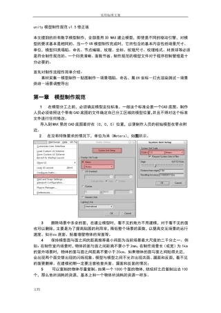 unity模型制作要求规范v5修正版