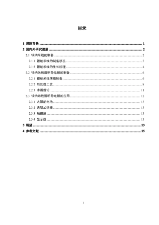 银纳米线透明导电膜