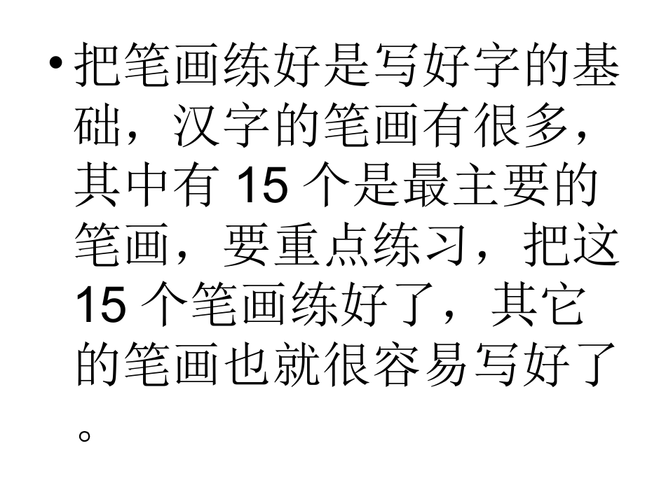 三笔字讲座PPT演示文稿_第2页