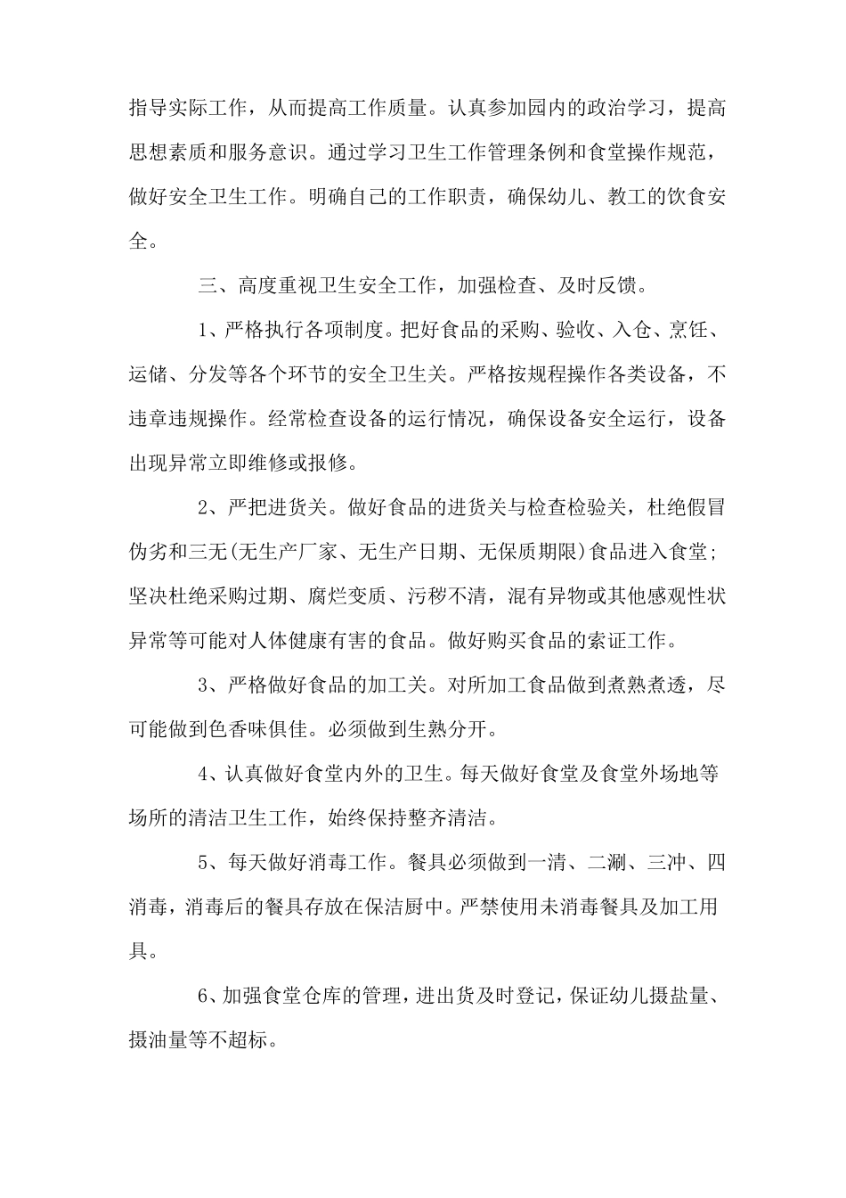 食堂卫生安全工作总结_第2页