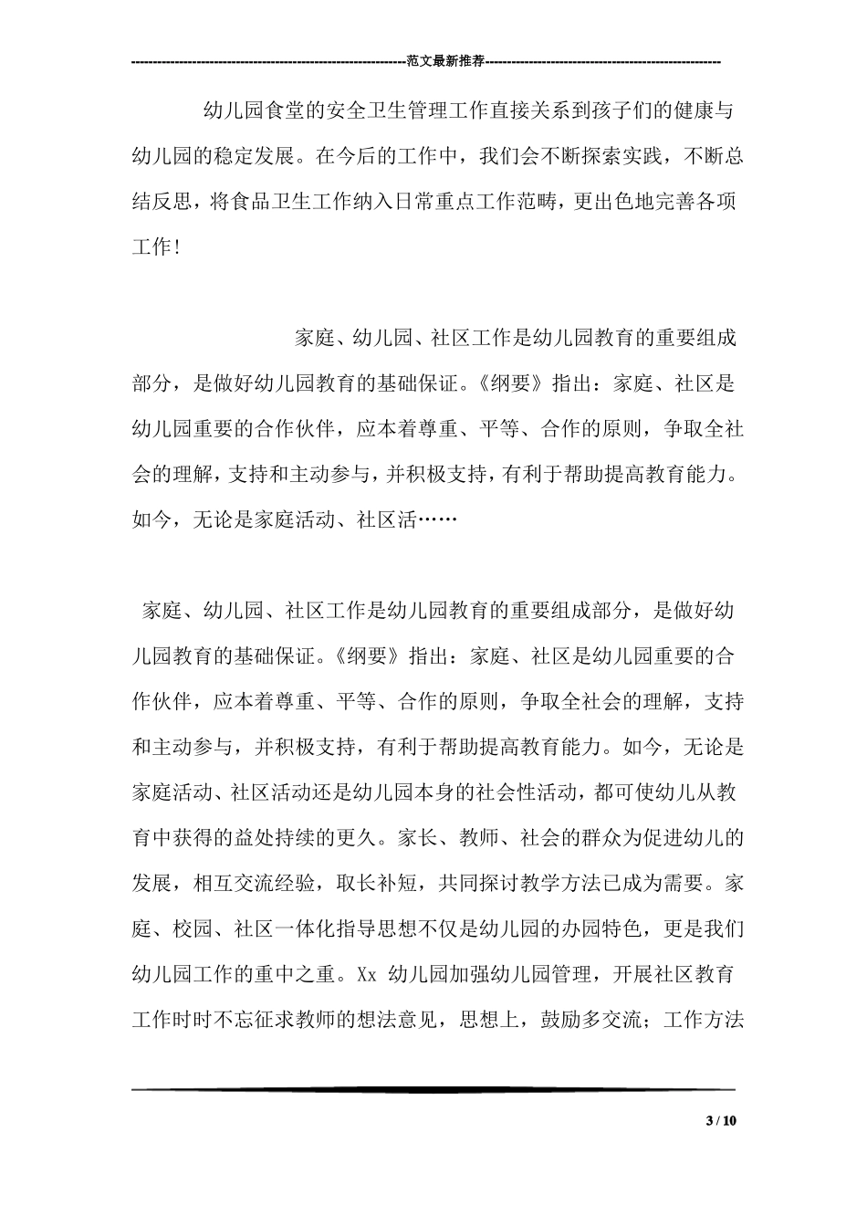 食堂卫生安全工作总结_第3页