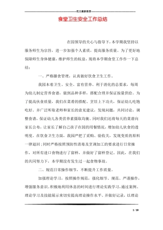 食堂卫生安全工作总结