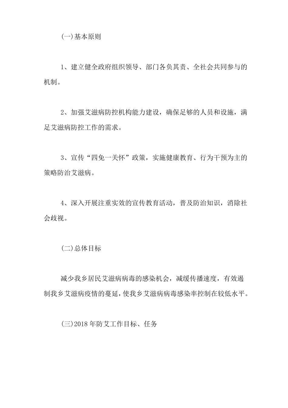 预防艾滋病工作实施方案预防艾滋病工作实施方案_第2页