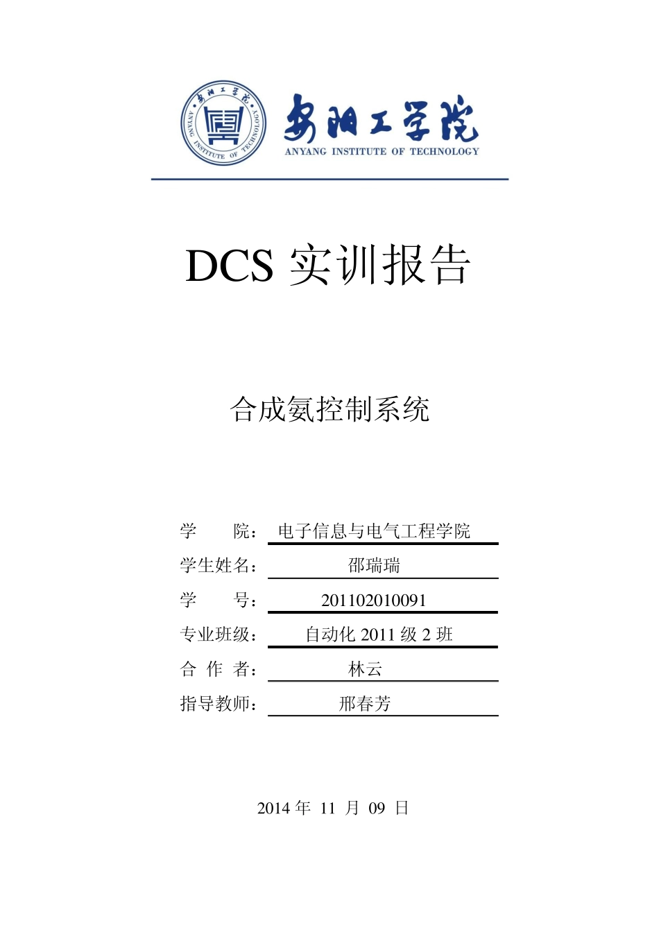 集散控制系统实训报告_第1页