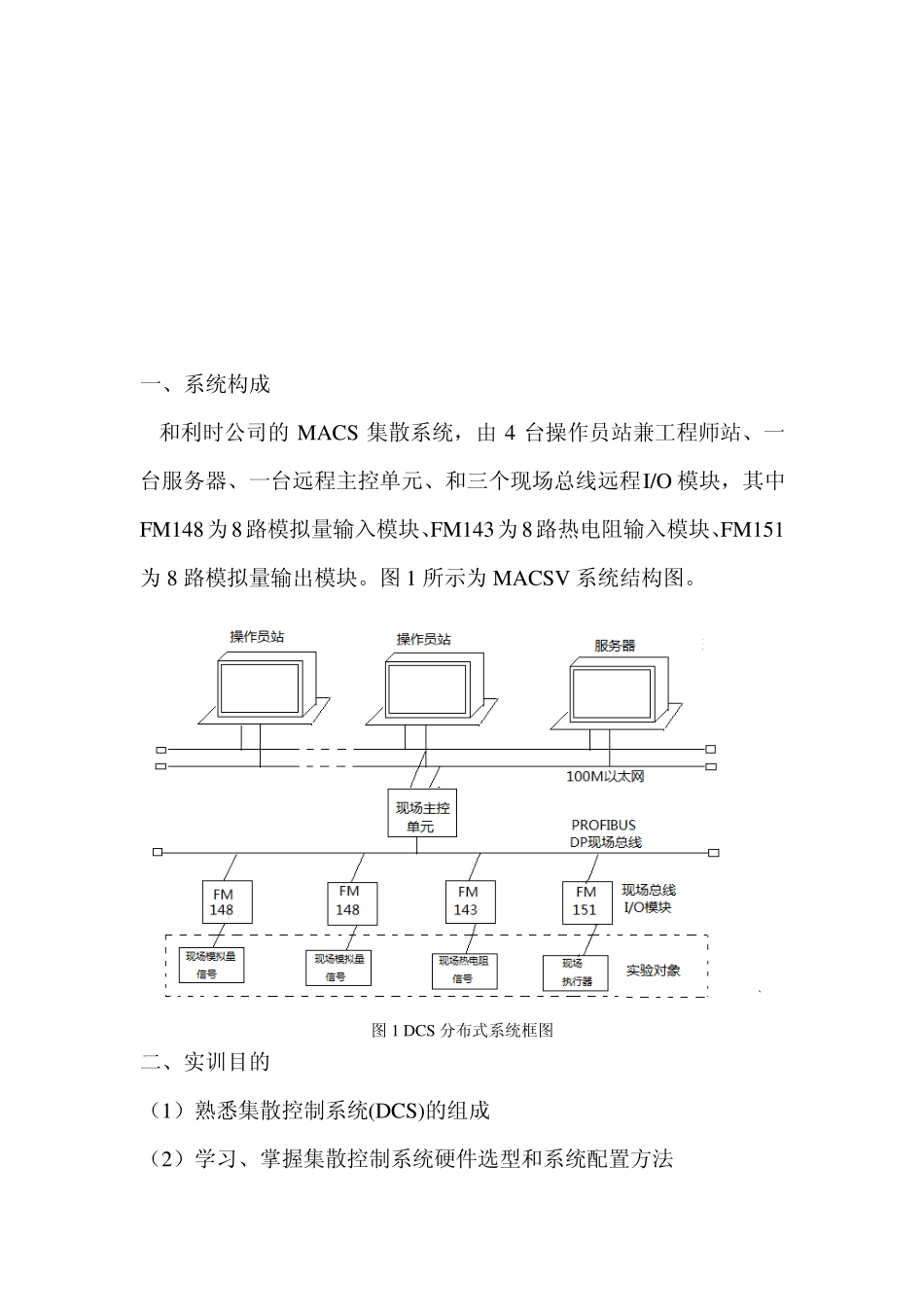 集散控制系统实训报告_第2页