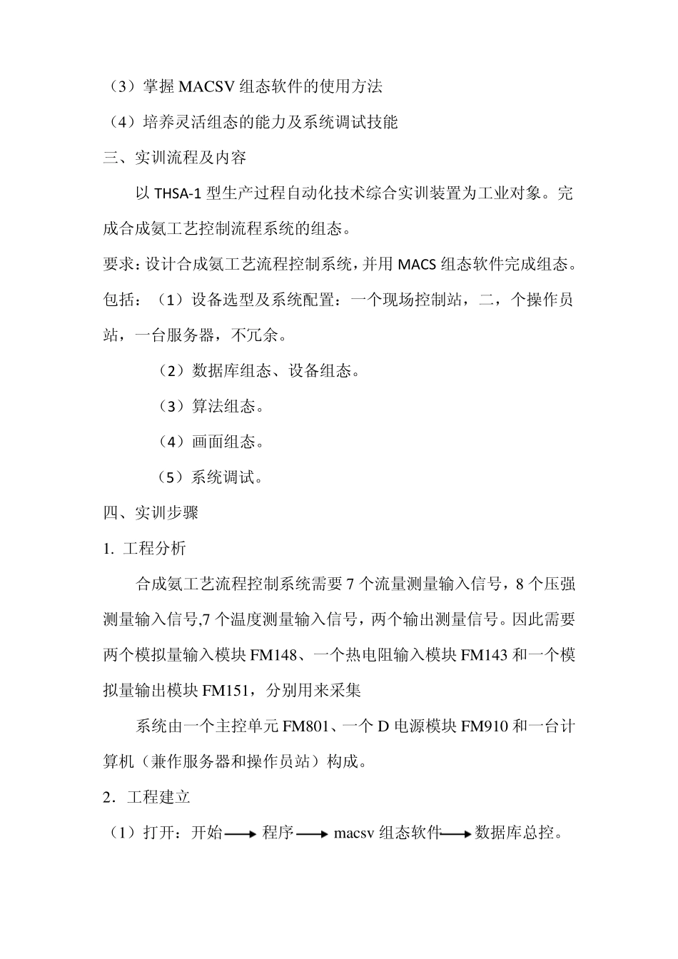 集散控制系统实训报告_第3页