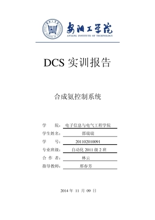 集散控制系统实训报告