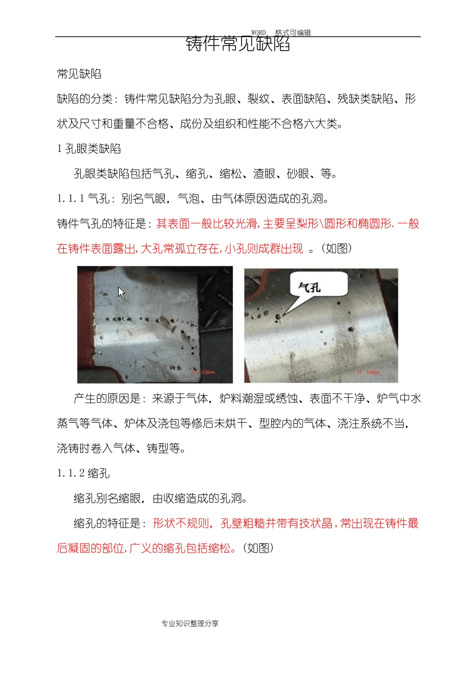铸件外观缺陷图_第1页