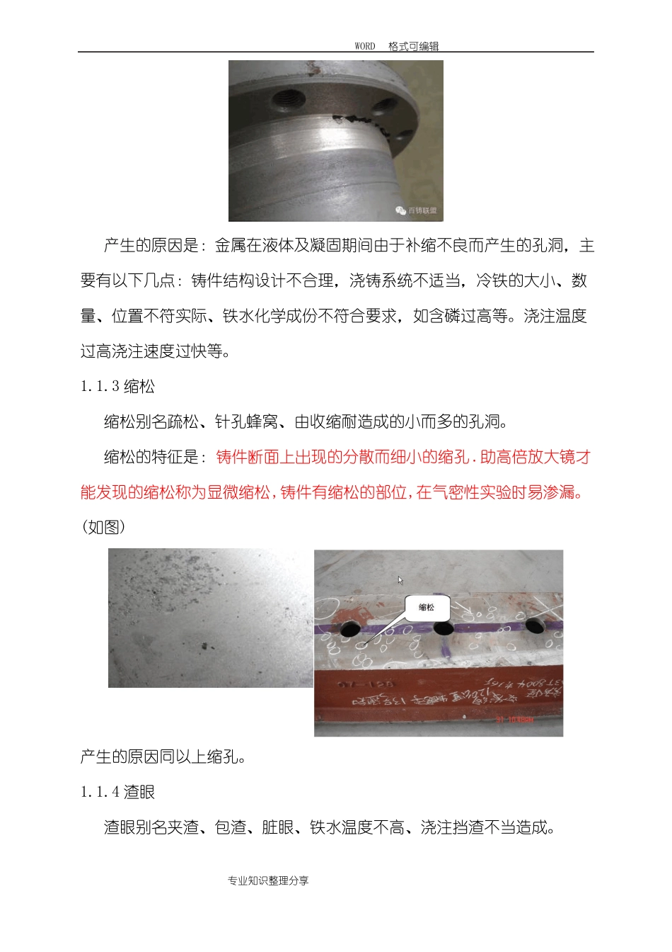 铸件外观缺陷图_第2页