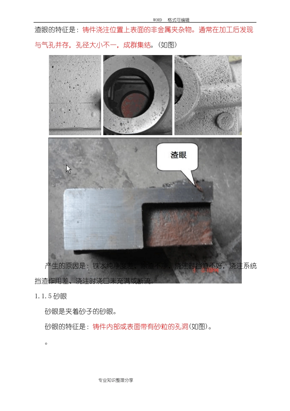 铸件外观缺陷图_第3页