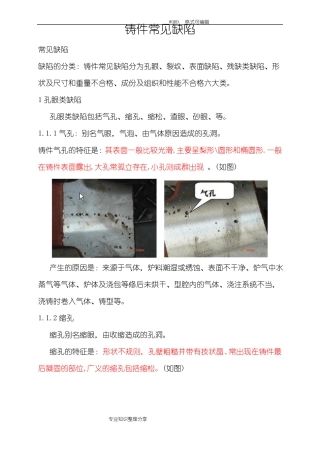 铸件外观缺陷图