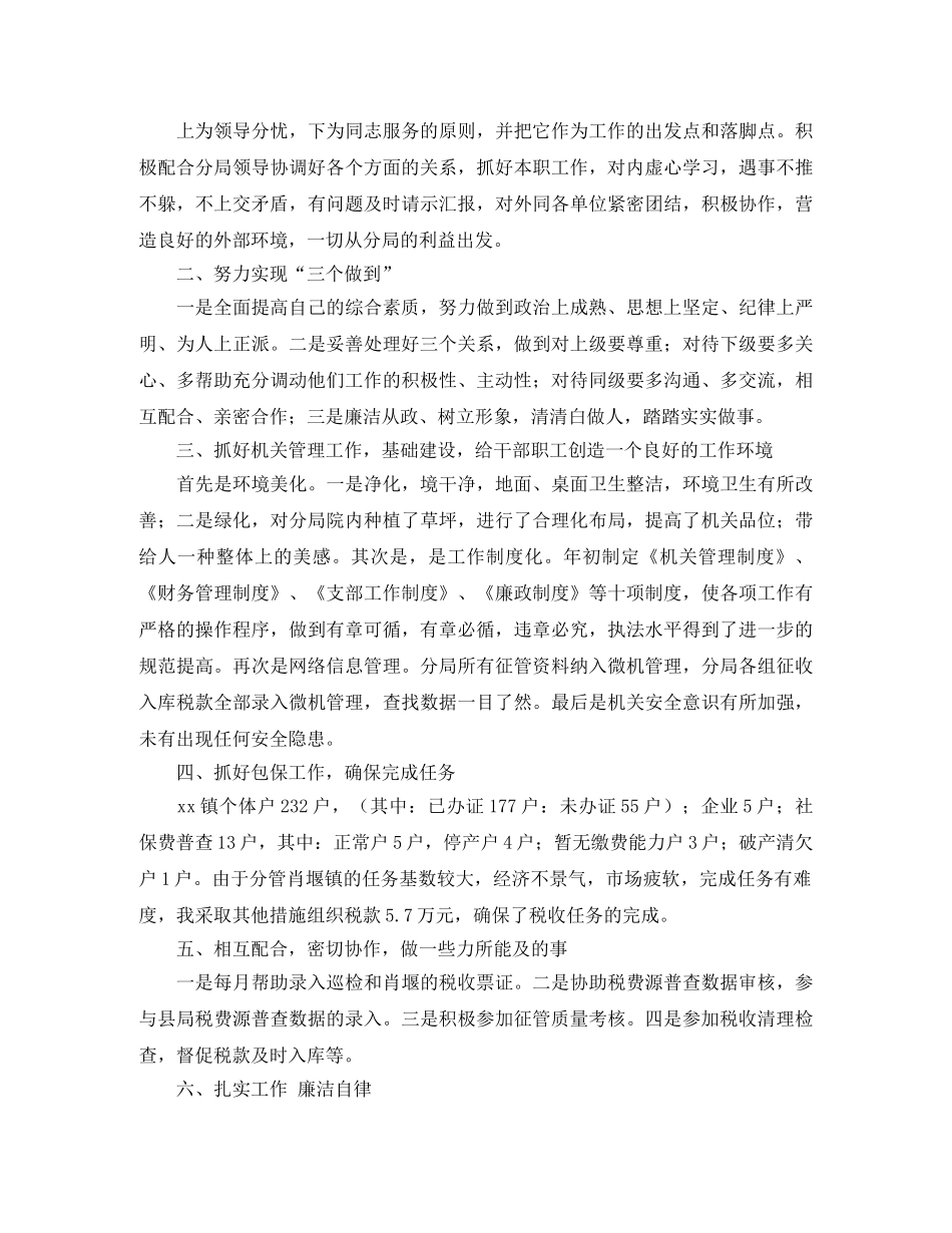 税务工作者个人工作总结 _第3页