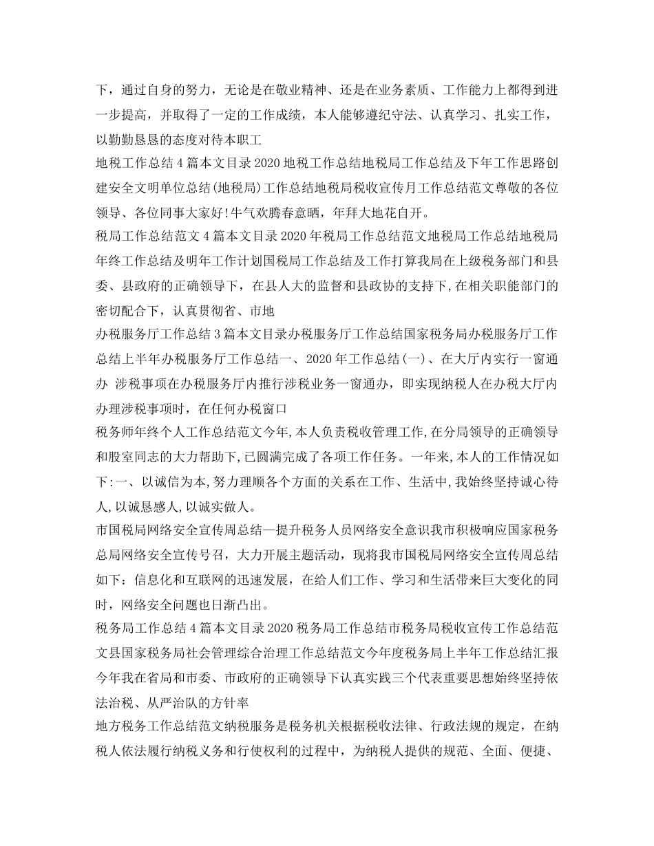税务工作总结集锦 _第3页