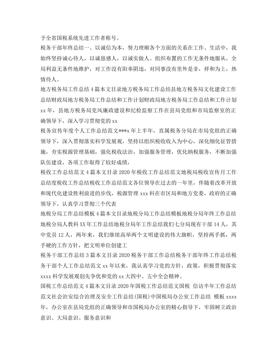 税务工作总结100篇 _第3页