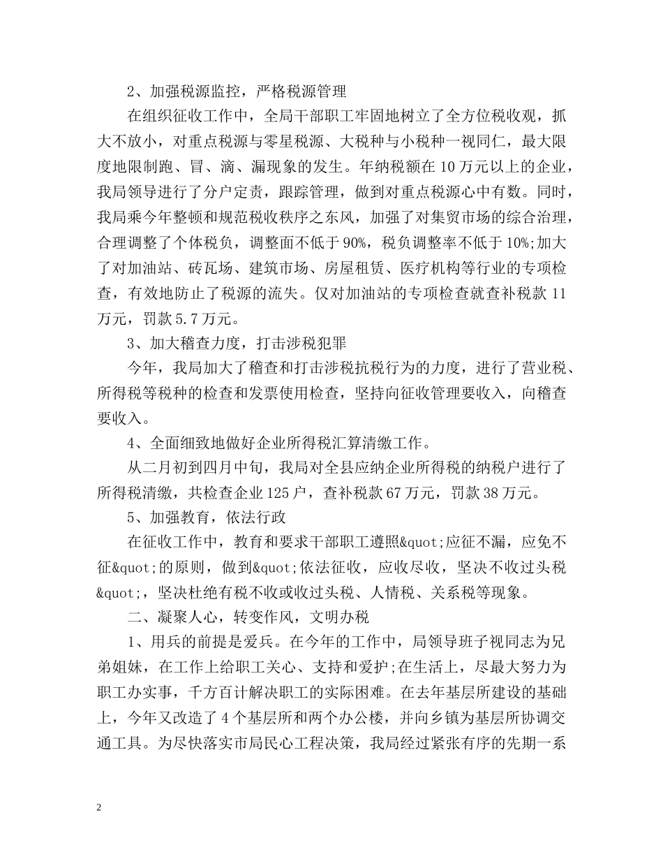税务工作总结 _第2页