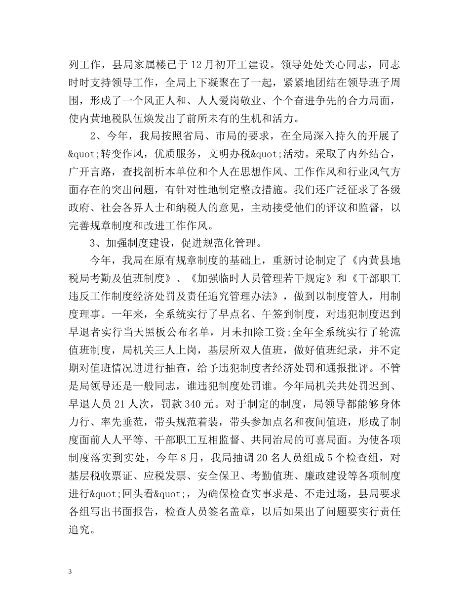 税务工作总结 _第3页