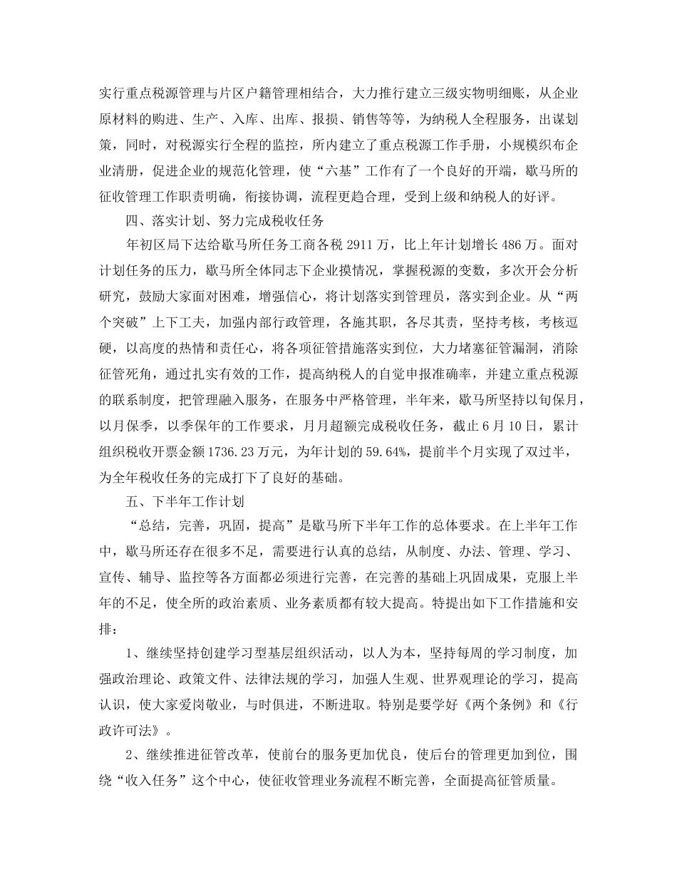 税务工作总结结尾 _第2页