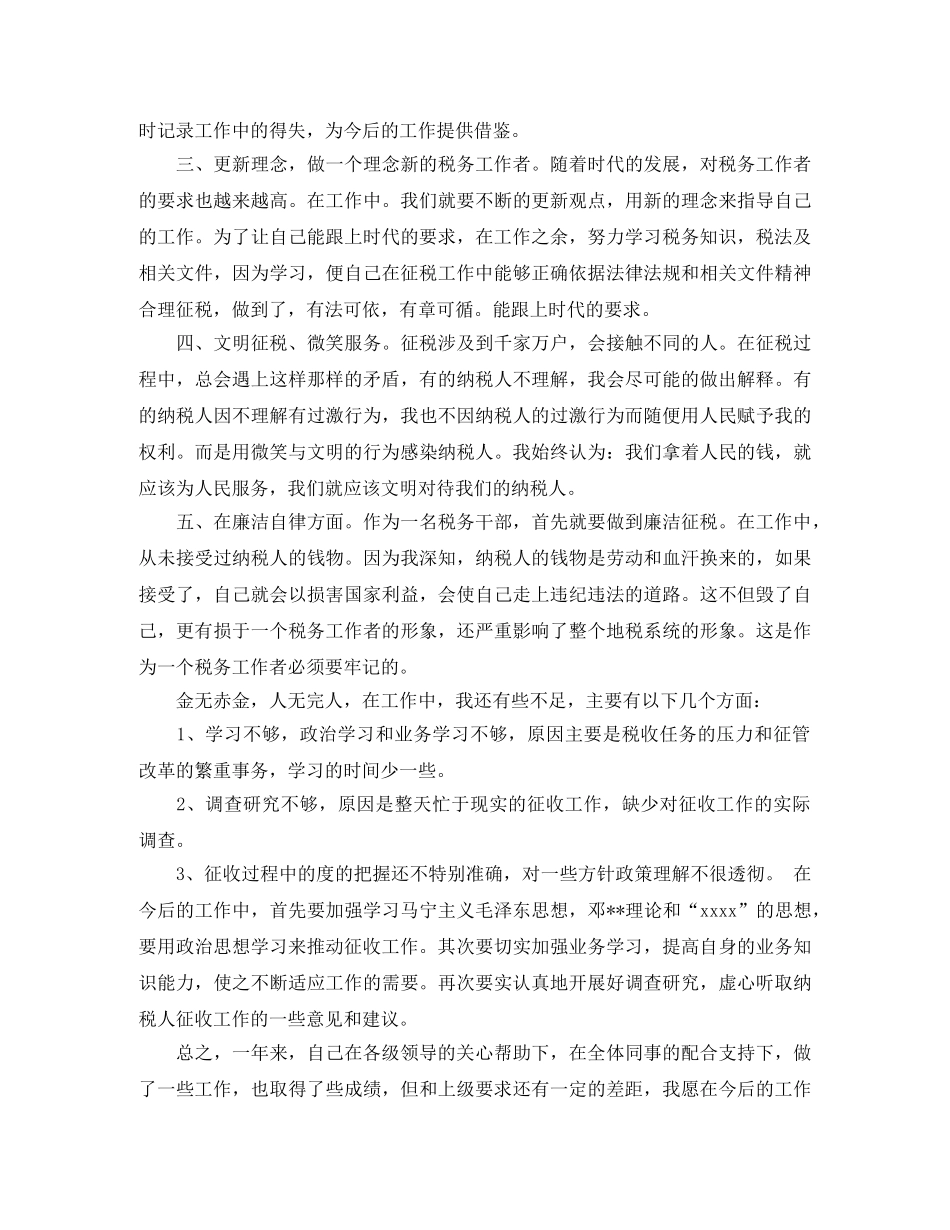 税务工作个人总结范文 _第3页