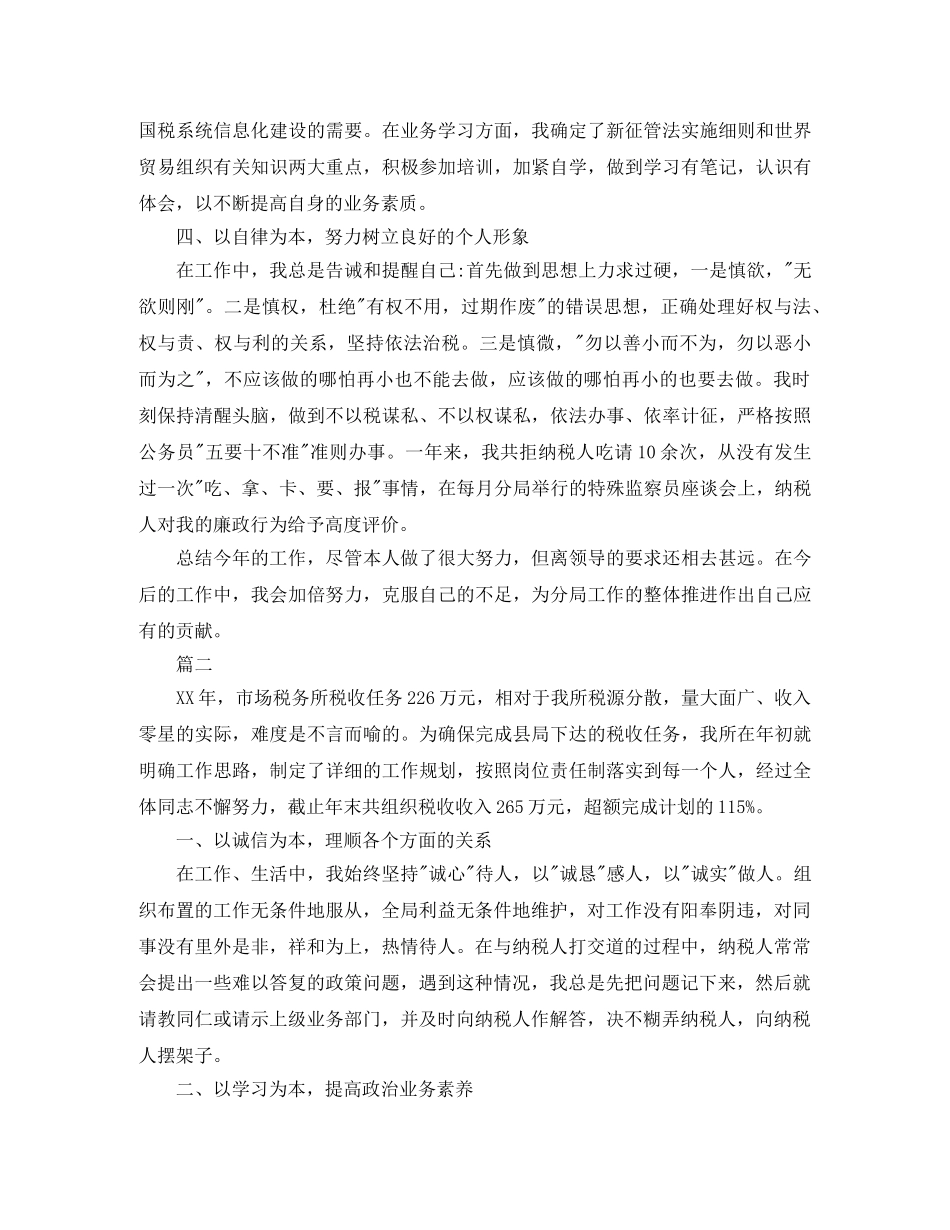 税务工作个人总结【三篇】 _第2页