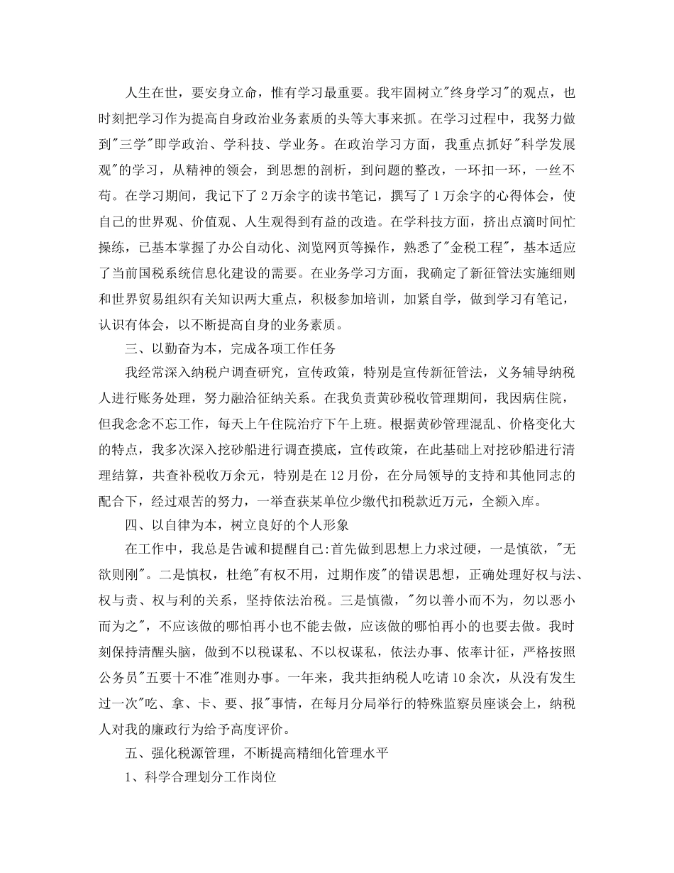 税务工作个人总结【三篇】 _第3页
