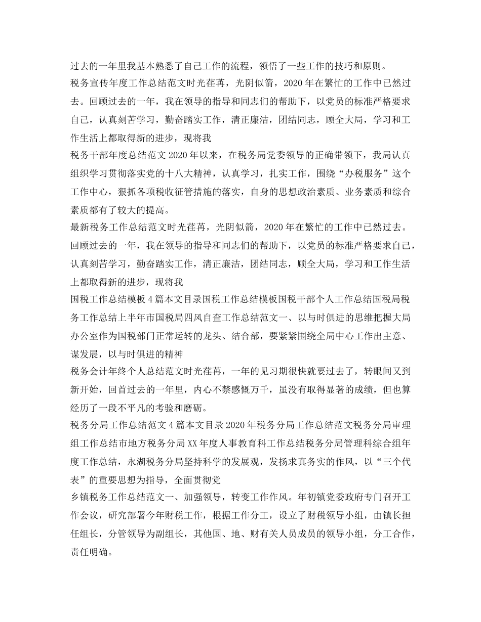 税务工作总结汇总 _第2页