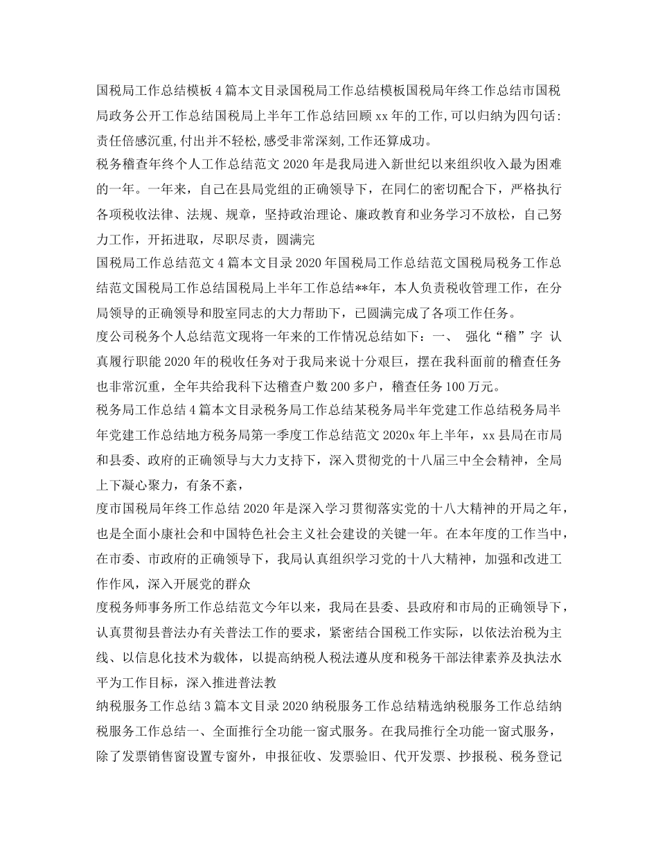 税务工作总结汇总 _第3页