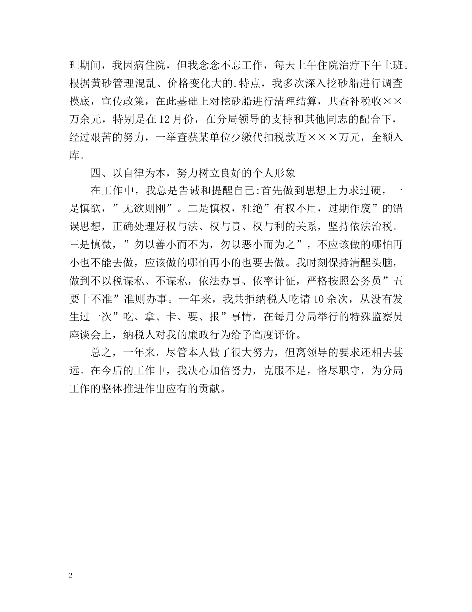 税务工作人员的年度工作总结 _第2页