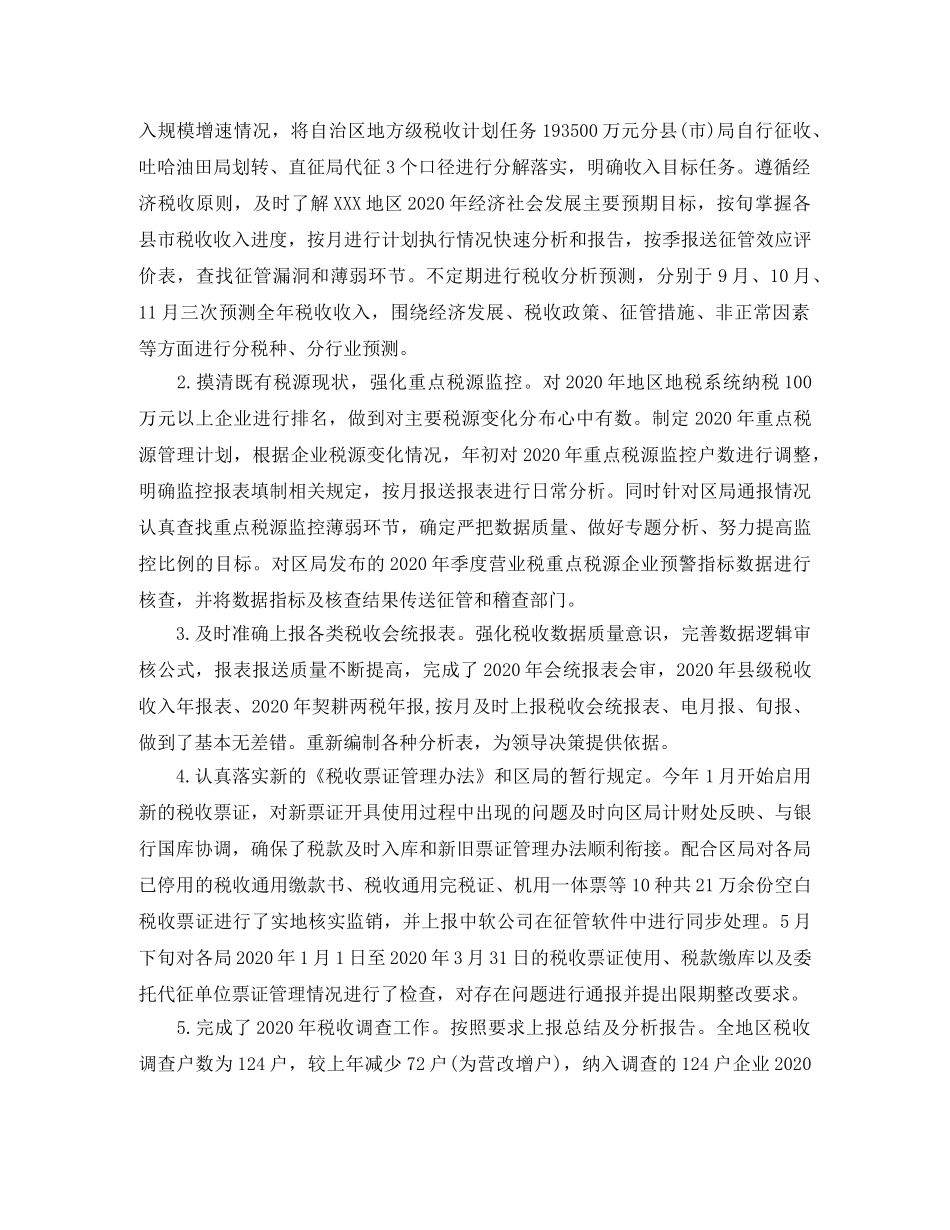 税务局财务工作计划 _第3页