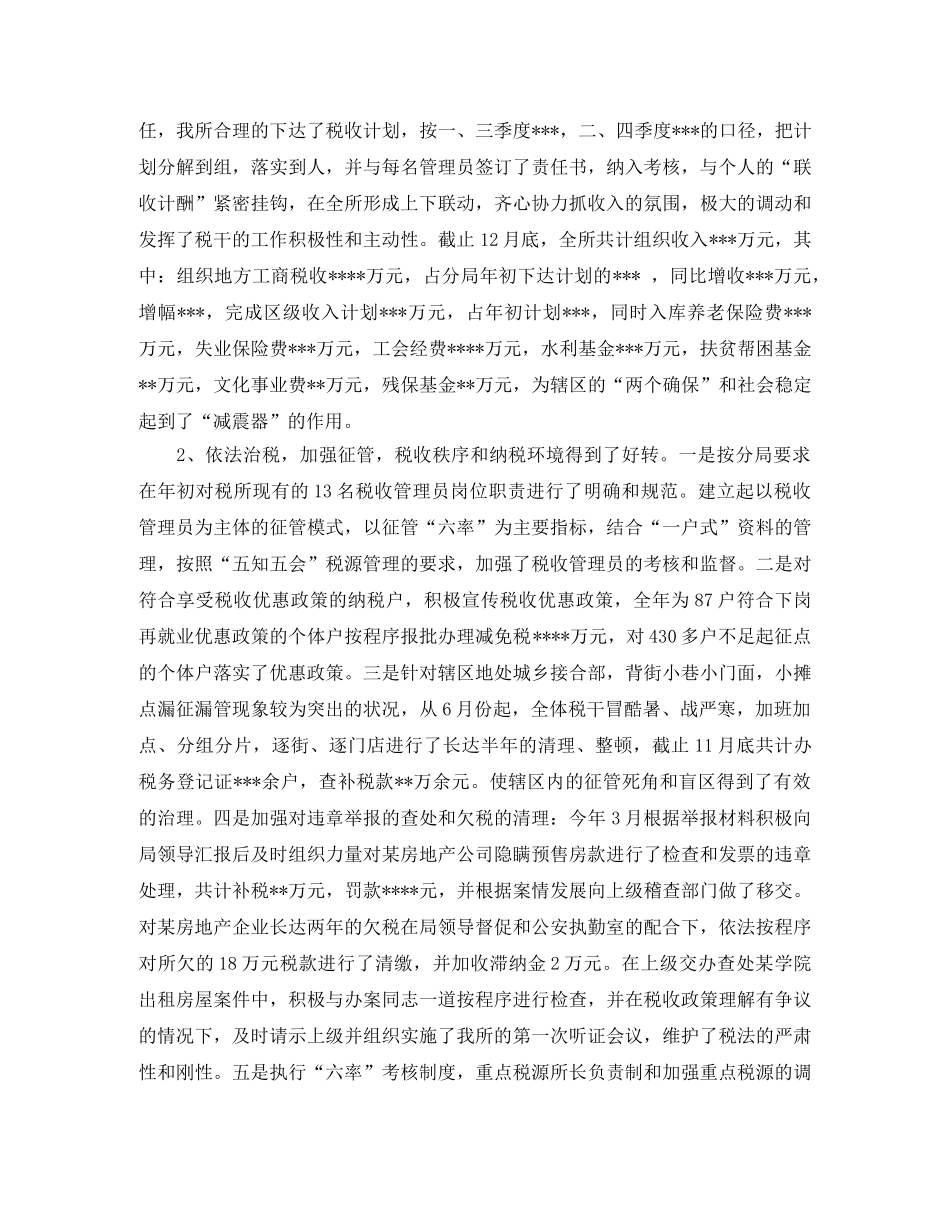 税务工作人员个人工作总结范文 _第2页