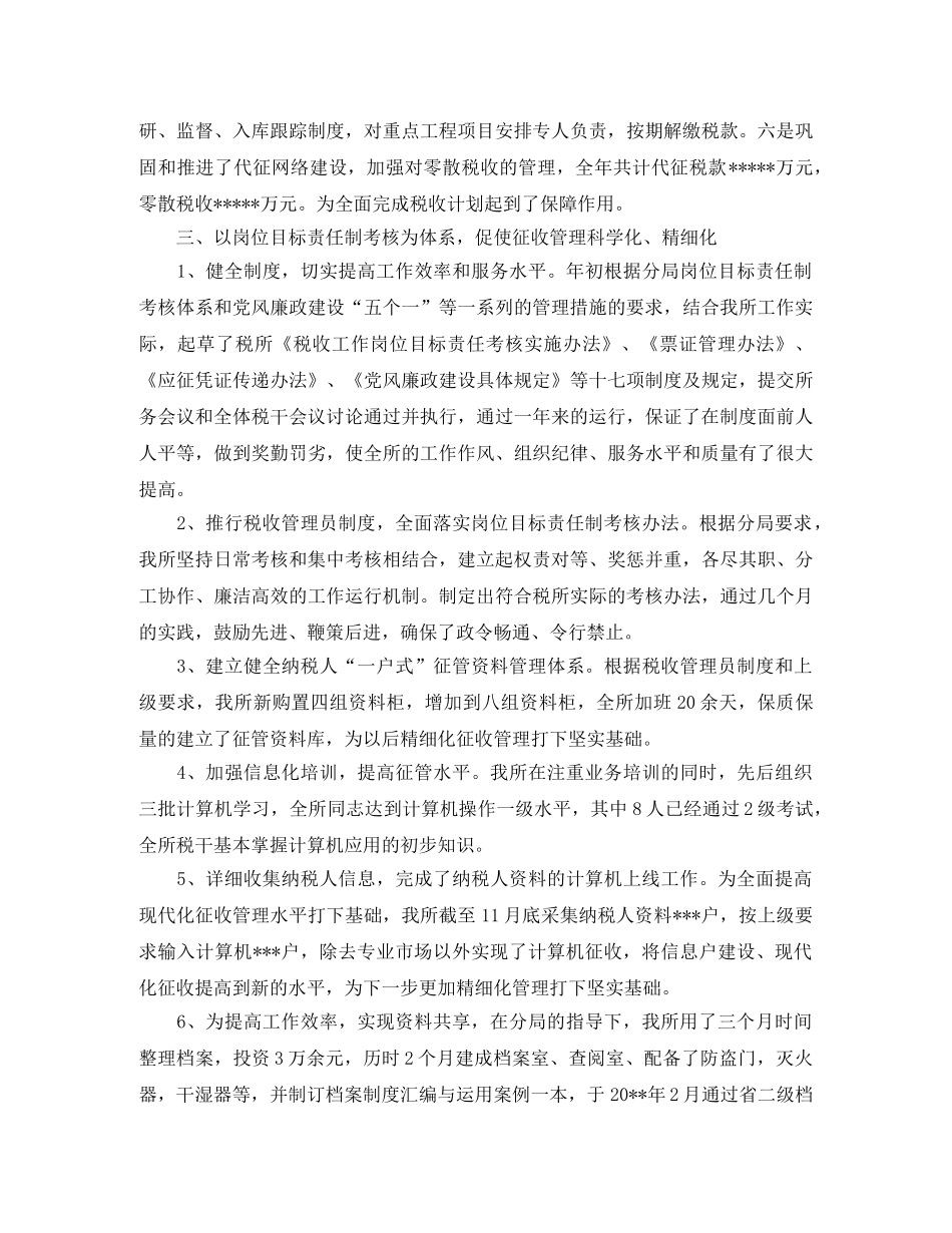 税务工作人员个人工作总结范文 _第3页