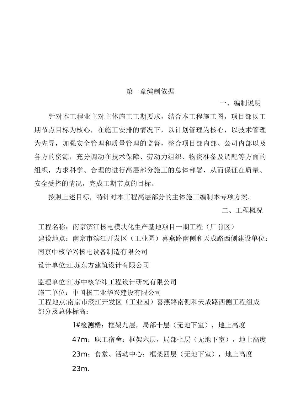 主体结构施工方案_第2页