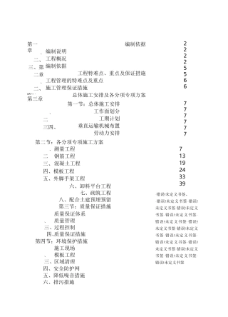 主体结构施工方案