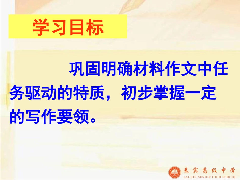 2016春学期高一六月考作文讲评3_第2页