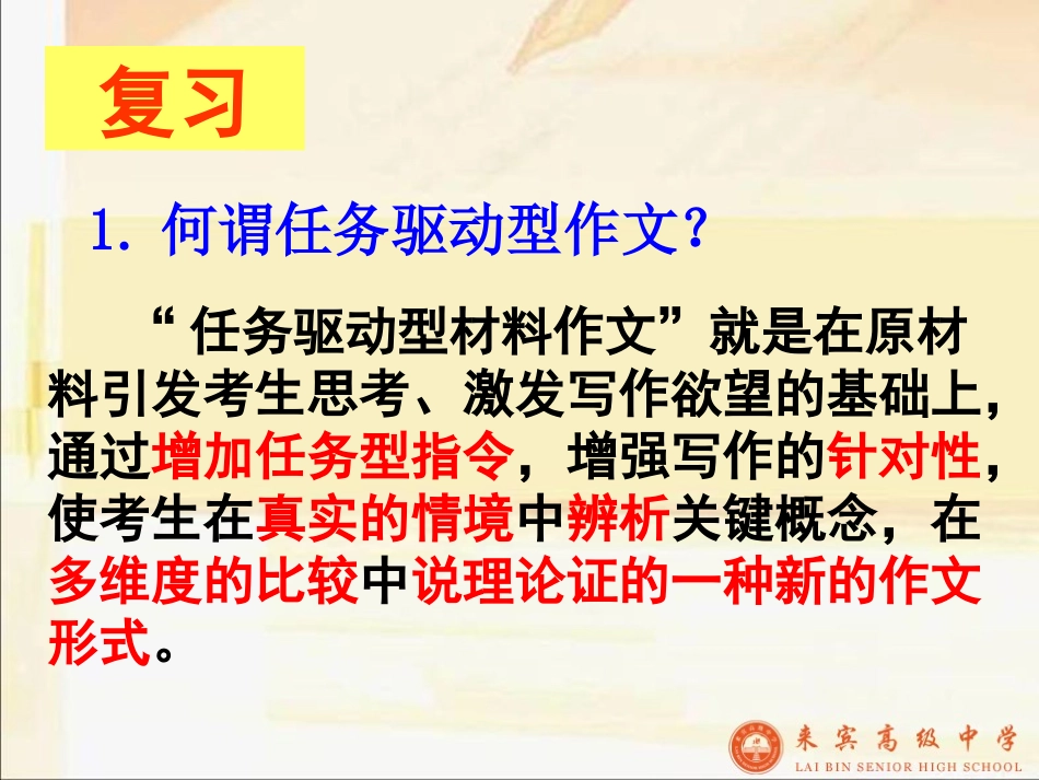 2016春学期高一六月考作文讲评3_第3页