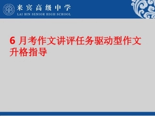 2016春学期高一六月考作文讲评3