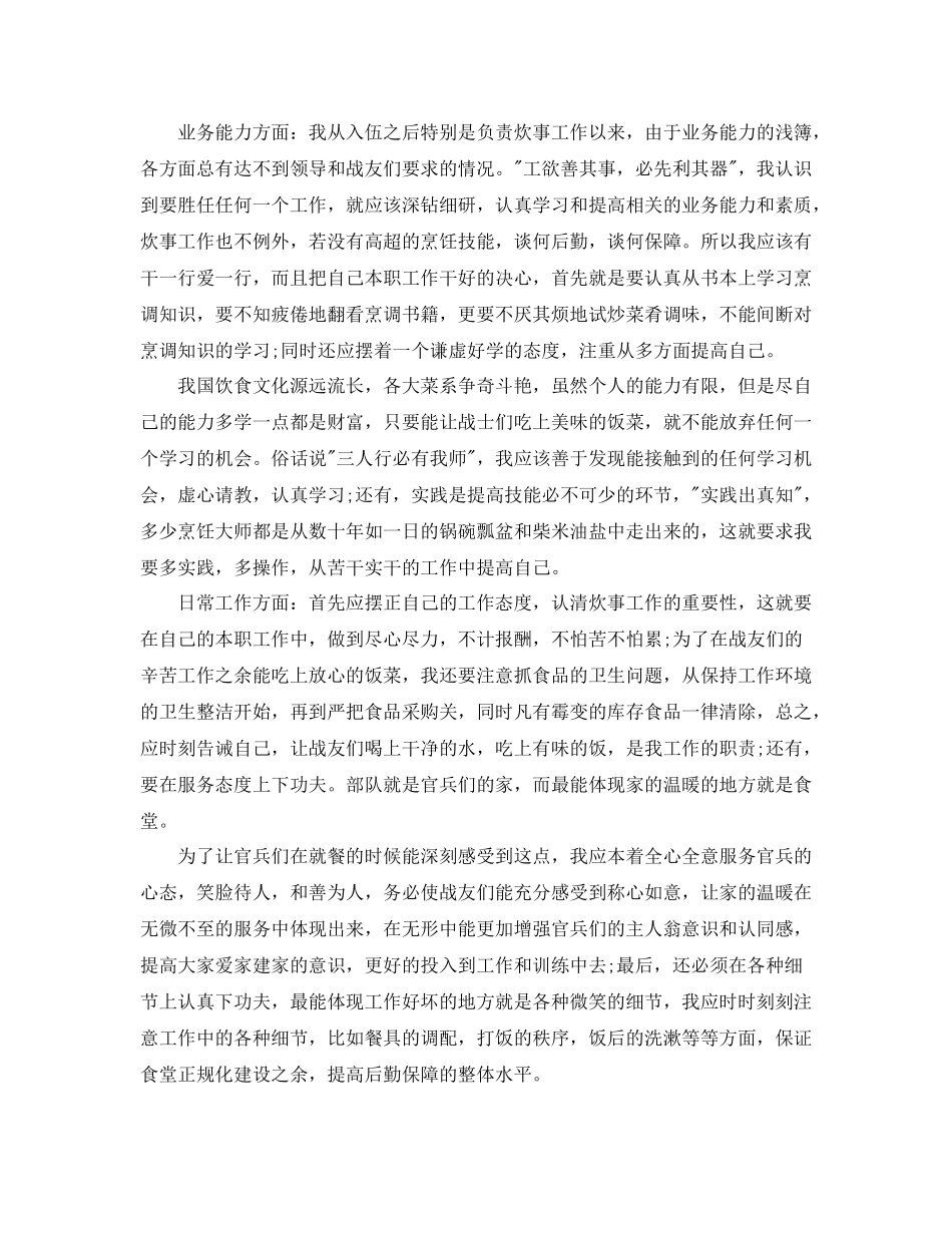 2020年部队炊事员半年总结_部队炊事员个人年终总结_第3页