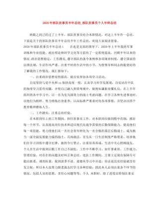 2020年部队炊事员半年总结_部队炊事员个人年终总结