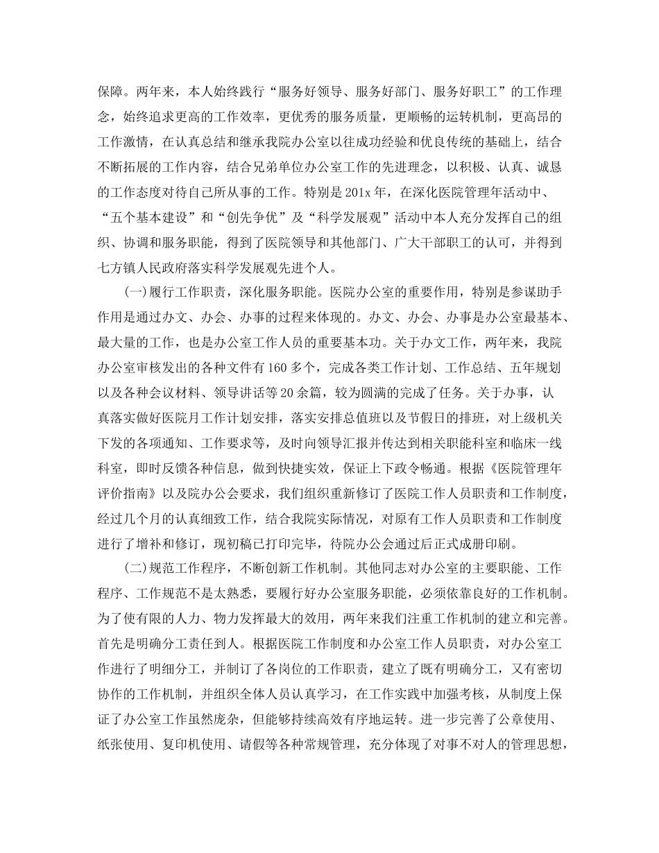 卫生院办公室主任半年工作总结_第2页