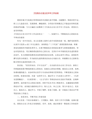 卫生院办公室主任半年工作总结