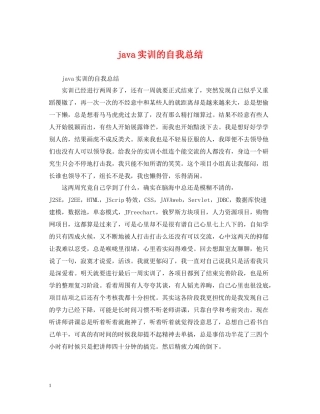 java实训的自我总结